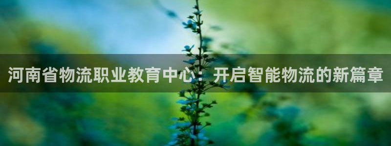 ,优游国际注册网址百度知道:河南省物